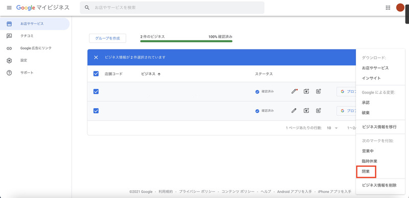 Googleマイビジネス 閉業