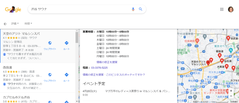 ▲Google マイビジネス活用事例(サウナ)1:編集部スクリーンショット Google マイビジネス活用事例(サウナ)