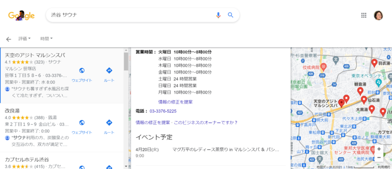 Google マイビジネス活用事例（サウナ）