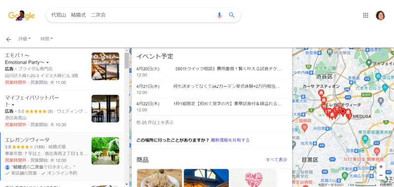 ▲エレガンテヴィータの情報:編集部スクリーンショット エレガンテヴィータのGoogleマイビジネス情報