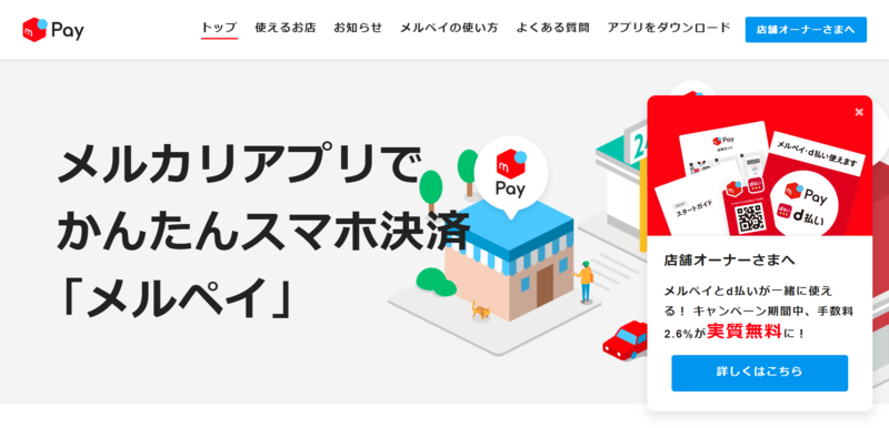 ▲メルペイ:編集部スクリーンショット メルペイ