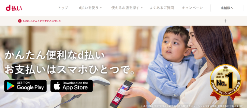 ▲d払い:編集部スクリーンショット d払い