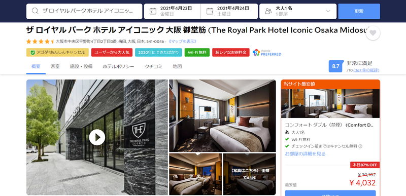 ▲Agoda施設ページ:編集部スクリーンショット Agodaの施設ページ
