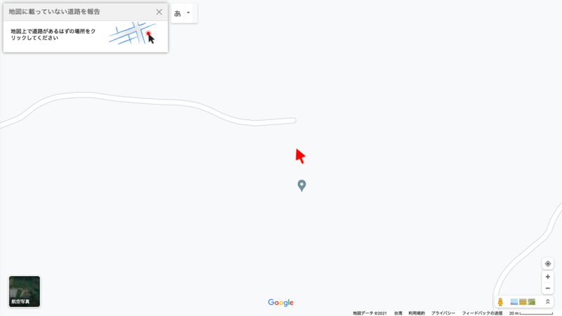道路があるはずの場所をクリック