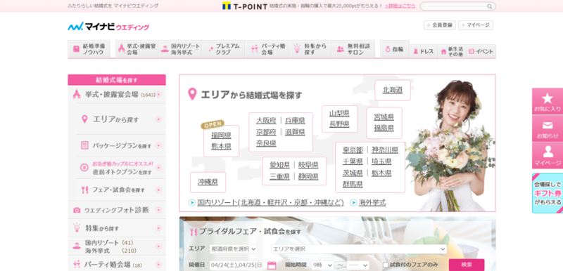 ▲マイナビウエディング:編集部スクリーンショット マイナビウエディング