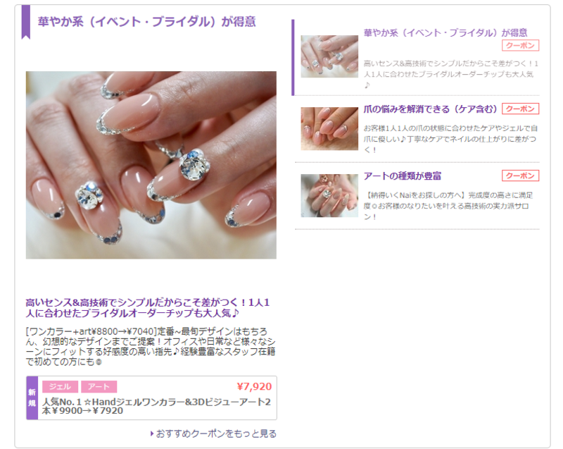 事例あり ネイルサロンがホットペッパービューティーに掲載するには メリットや活用方法を解説 口コミラボ 事例あり ネイルサロンがホットペッパービューティーに掲載するには メリットや活用方法を解説 口コミラボ