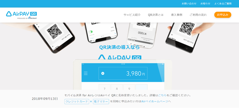 ▲AirPAY QR:編集部スクリーンショット AirPAY QR