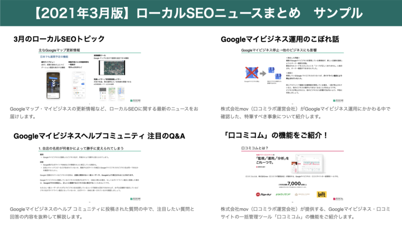 2021年3月版 ローカルSEOニュースまとめ