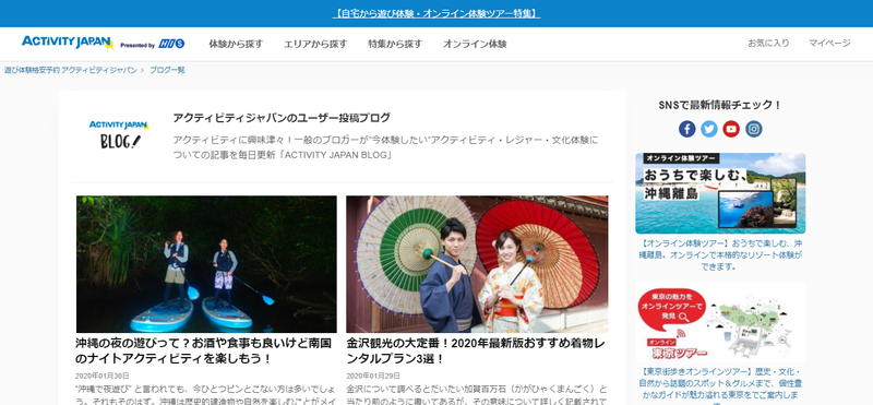 ▲ACTIVITY JAPAN BLOG ▲ACTIVITY JAPAN BLOG