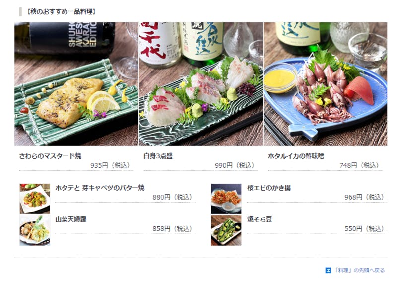 ホットペッパーグルメに掲載されている寿司屋の事例