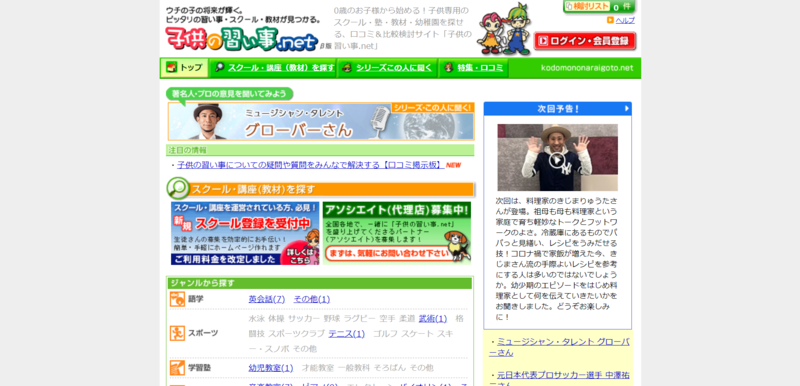 ▲子供の習い事.net:編集部スクリーンショット 子供の習い事.net