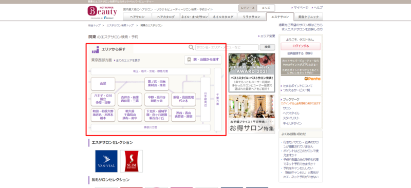 ▲ホットペッパービューティのエリア検索:編集部スクリーンショット ジムのエリアは駅名や地域名から検索できる