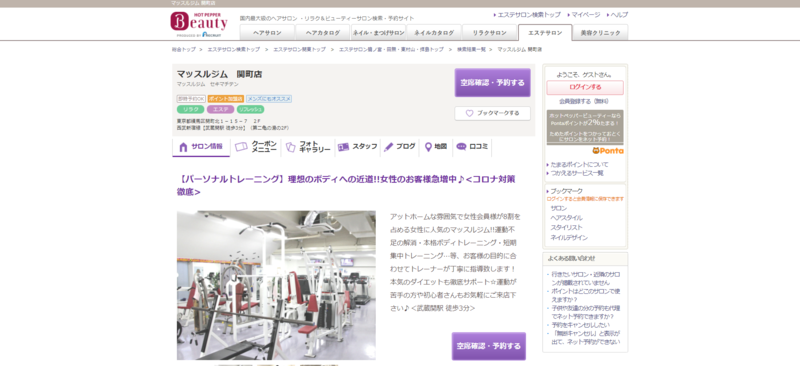 ▲ホットペッパービューティの店舗トップページ例:編集部スクリーンショット 店舗トップページには店舗紹介文が記入できる