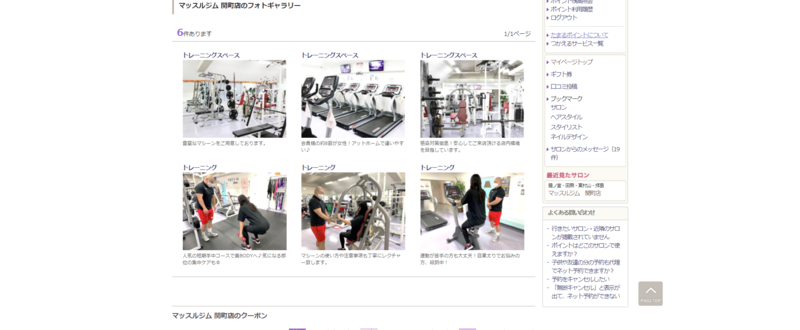 ジムの設備や実際に体験中の写真を載せることでイメージを訴求