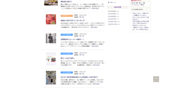 ▲ホットペッパービューティのブログ掲載例:編集部スクリーンショット ページに載せきれなかった情報や新情報を掲載