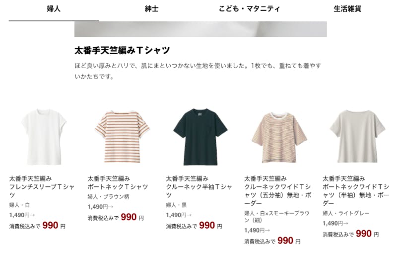 ▲値下げした商品例；無印良品公式通販サイトより