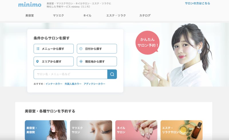 サロンスタッフ予約アプリ Minimo ミニモ とは メリット 掲載料金 登録方法 集客のコツ 口コミラボ