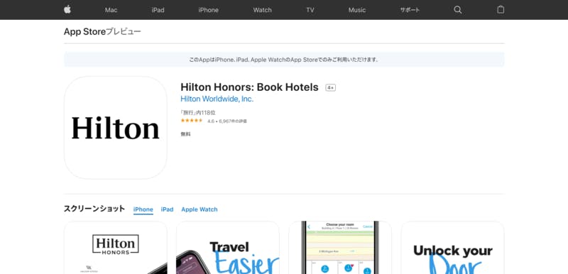 AppStoreのヒルトン・オナーズ・アプリ
