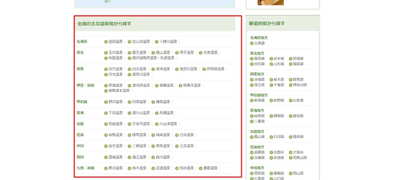 トリップアドバイザー「温泉アドバイザー」に掲載されている主要温泉地