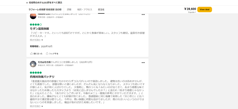 ▲トリップアドバイザーの口コミ投稿の一例:編集部スクリーンショット トリップアドバイザーの口コミ投稿の一例