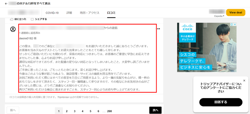 ▲ネガティブな口コミへ返信している施設のオーナー:トリップアドバイザーより編集部スクリーンショット ネガティブな口コミへ返信している施設のオーナー
