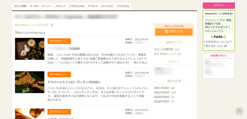▲EPARKリラク&エステのアーユルヴェーダサロン Expanse.. 渋谷店のブログ画面:編集部スクリーンショット アーユルヴェーダサロン Expanse.. 渋谷店のブログ画面