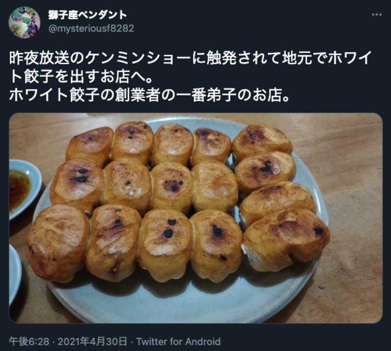 ホワイト餃子に関する投稿