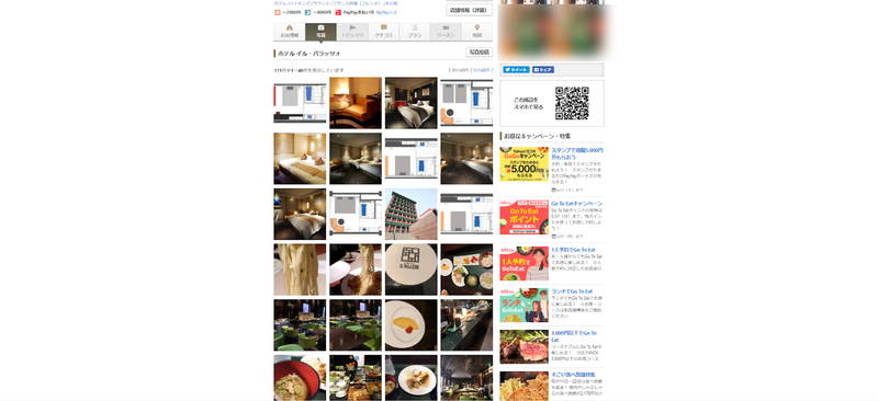▲写真:Yahoo!ロコ「ホテル イル・パラッツォ」