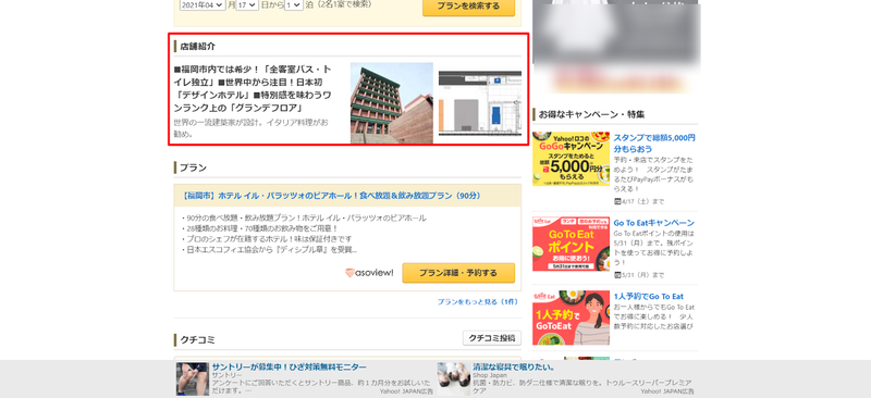 ▲ホテル紹介:Yahoo!ロコ「ホテル イル・パラッツォ」
