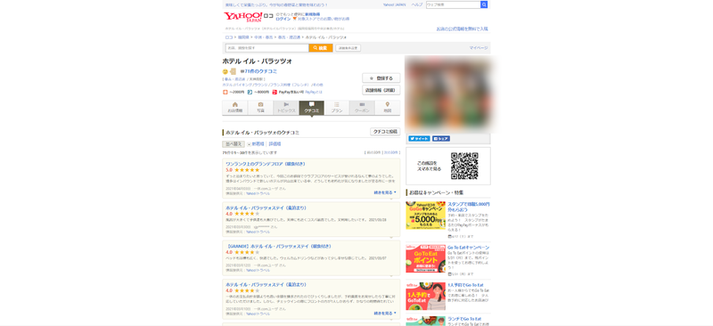 ▲口コミ:Yahoo!ロコ「ホテル イル・パラッツォ」