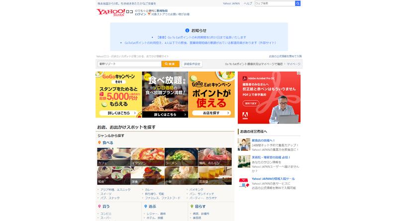 ▲TOPページ:Yahoo!ロコ公式ページ