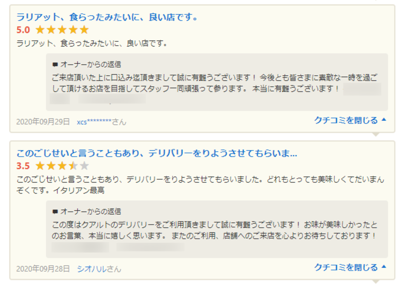 ▲あるレストラン掲載している口コミページ:Yahoo!ロコ あるレストラン掲載している口コミページ