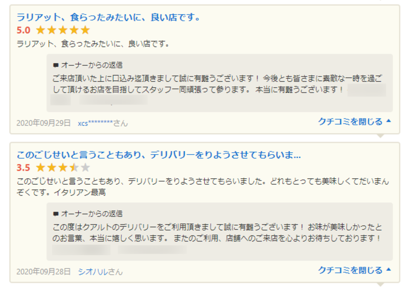 あるレストラン掲載している口コミページ