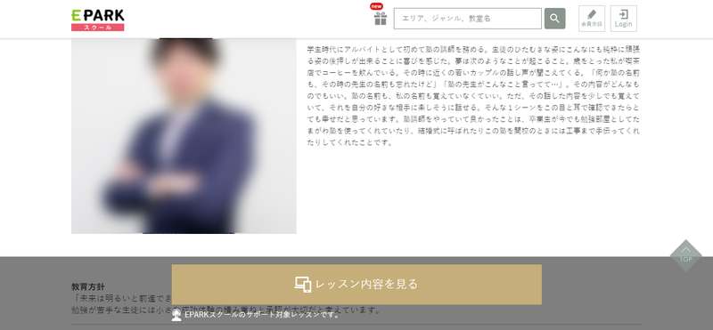 EPARKスクール 講師メッセージの事例