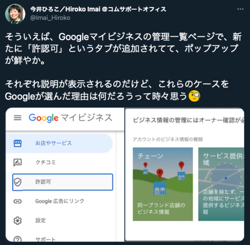 Googleマイビジネスに「許認可」タブが追加