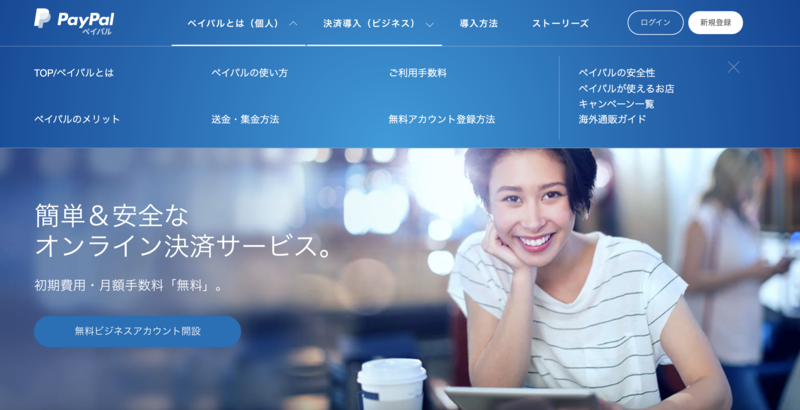 ▲PayPal公式サイトTOP スクリーンショット PayPal Twitter 投げ銭