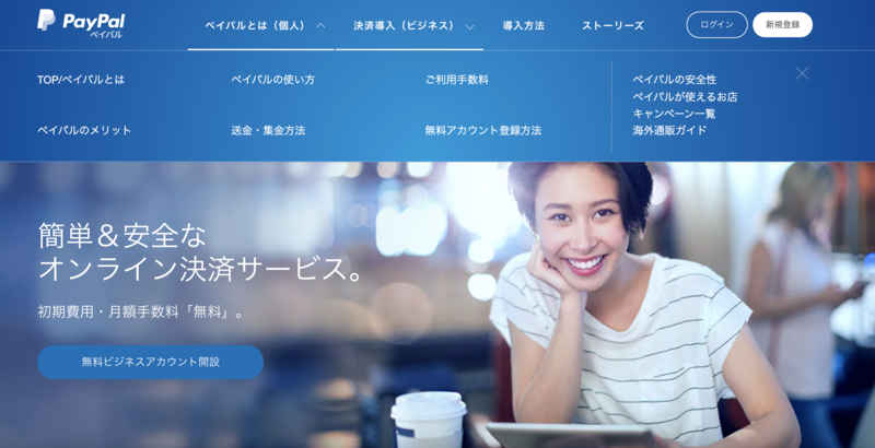 PayPal Twitter 投げ銭