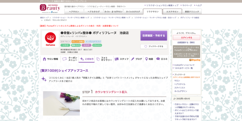 ▲ホットペッパービューティー「こだわり」:編集部スクリーンショット ホットペッパービューティー「こだわり」
