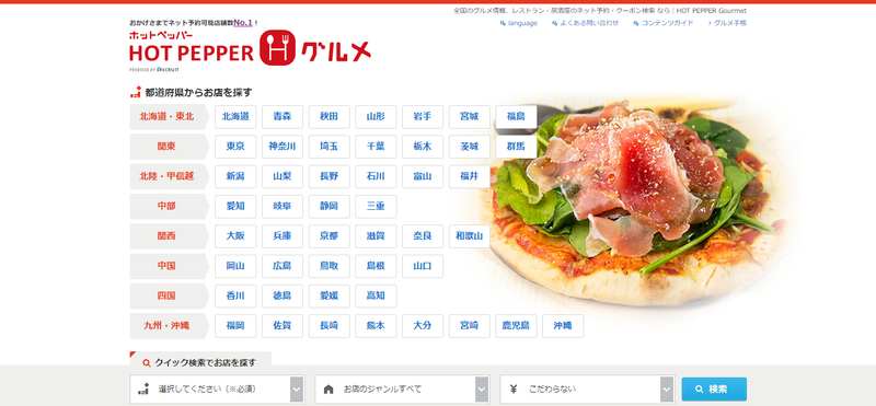 ▲ホットペッパーグルメトップページ:ホットペッパーグルメ公式サイト ホットペッパーグルメトップページ