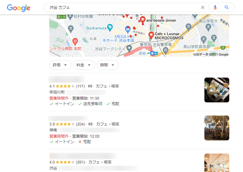 ▲「渋谷 カフェ」の検索結果:Google検索 「渋谷 カフェ」の検索結果の画像