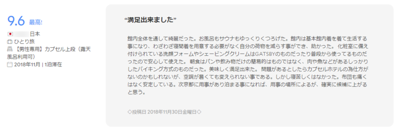 agoda施設ページの口コミ欄