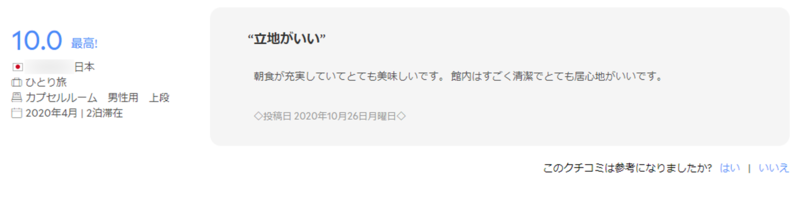 agoda施設ページの口コミ欄