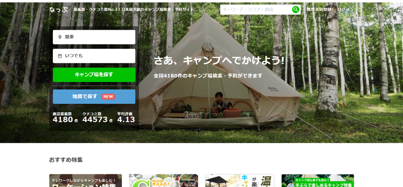 徹底比較 キャンプ場の予約サイト4選 サービス選択のポイントと集客方法を解説 口コミラボ 徹底比較 キャンプ場の予約サイト4選 サービス選択のポイントと集客方法を解説 口コミラボ
