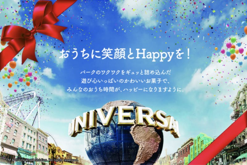 おうちに笑顔とHappy USJ