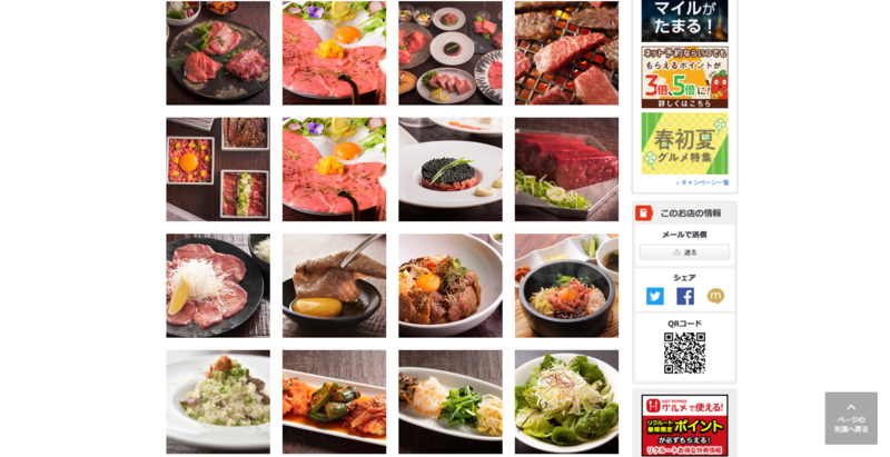▲ある焼肉店のホットペッパーグルメ写真メニュー:編集部スクリーンショット 焼肉店のメニュー写真
