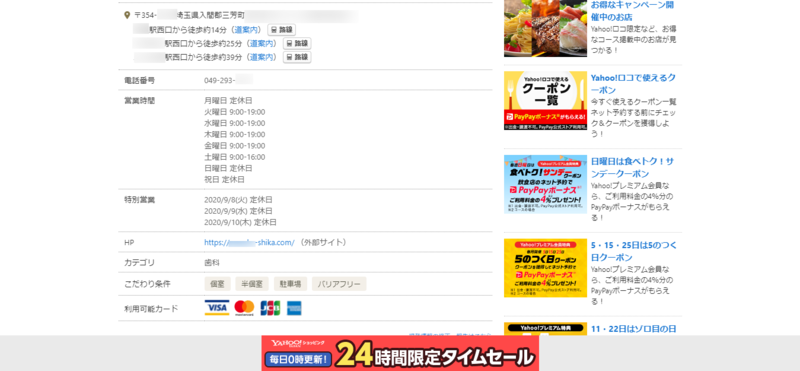 ▲Yahoo!ロコに掲載されている歯科医院の情報:Yahoo!ロコ Yahoo!ロコに掲載されている歯科医院の情報