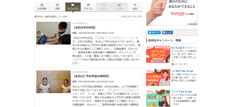 ▲Yahoo!ロコに掲載されている歯科医院の「トピックス」:Yahoo!ロコ Yahoo!ロコに掲載されている歯科医院の「トピックス」