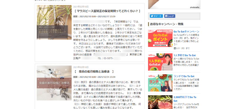 ▲Yahoo!ロコに掲載されている歯科医院のトピックス(2):Yahoo!ロコ Yahoo!ロコに掲載されている歯科医院のトピックス(2)