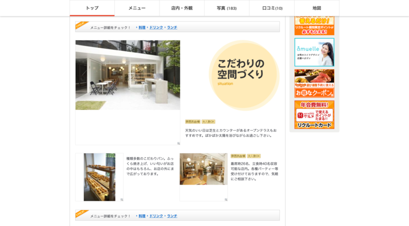 ▲ホットペッパーグルメに掲載されているパン屋一例:編集部スクリーンショット ホットペッパーグルメに掲載されているパン屋一例