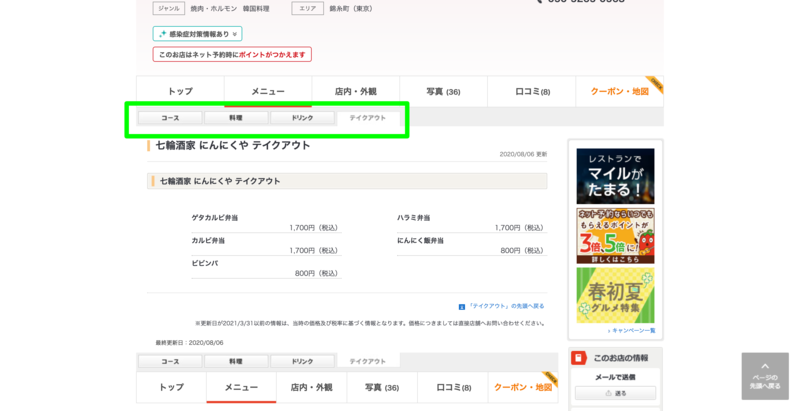 ▲ホットペッパーグルメ掲載のある飲食店のテイクアウトメニュー:編集部スクリーンショット ホットペッパーグルメ掲載のある飲食店のテイクアウトメニュー